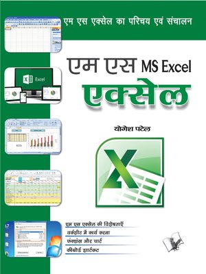 cover image of Ms Excel